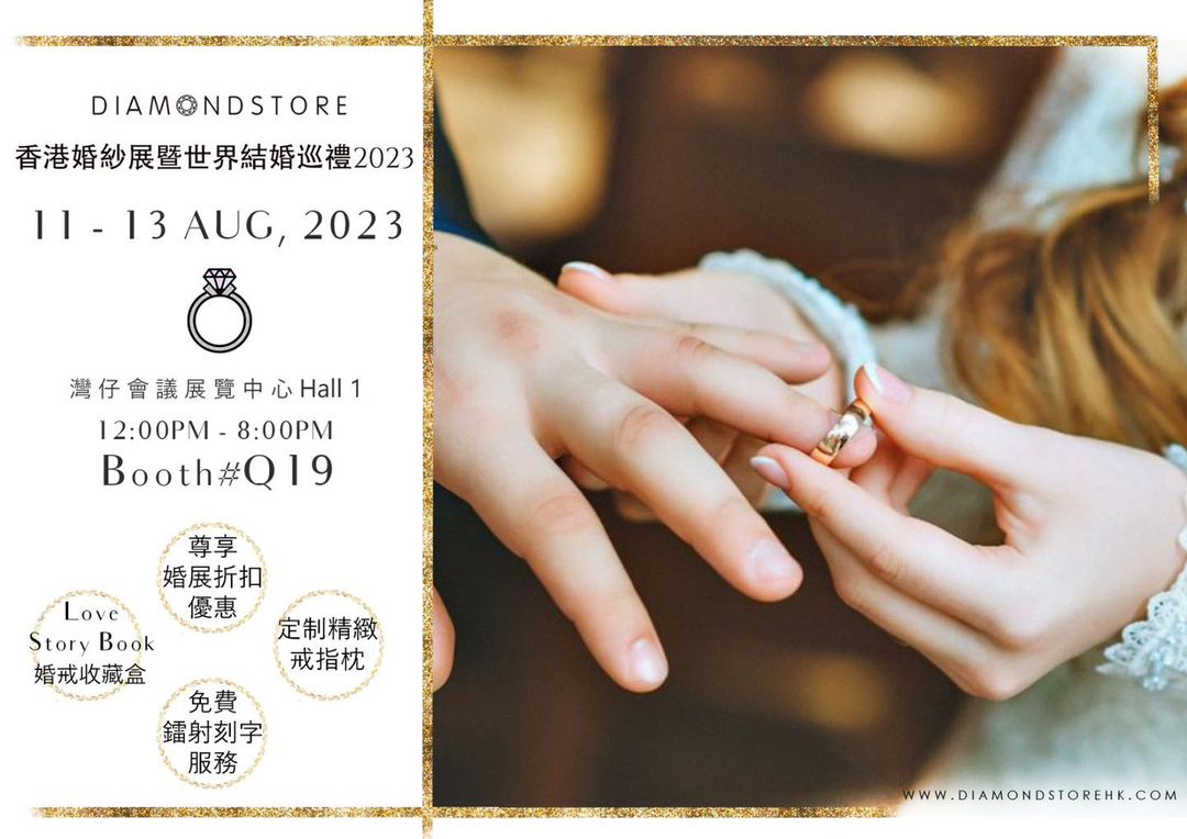 DIAMONDSTORE💎8月婚展禮遇》 - GIA鑽石、求婚鑽戒、結婚對戒專門店